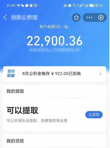 华容离职后公积金可以取出么（离职了公积金可以取出来嘛）